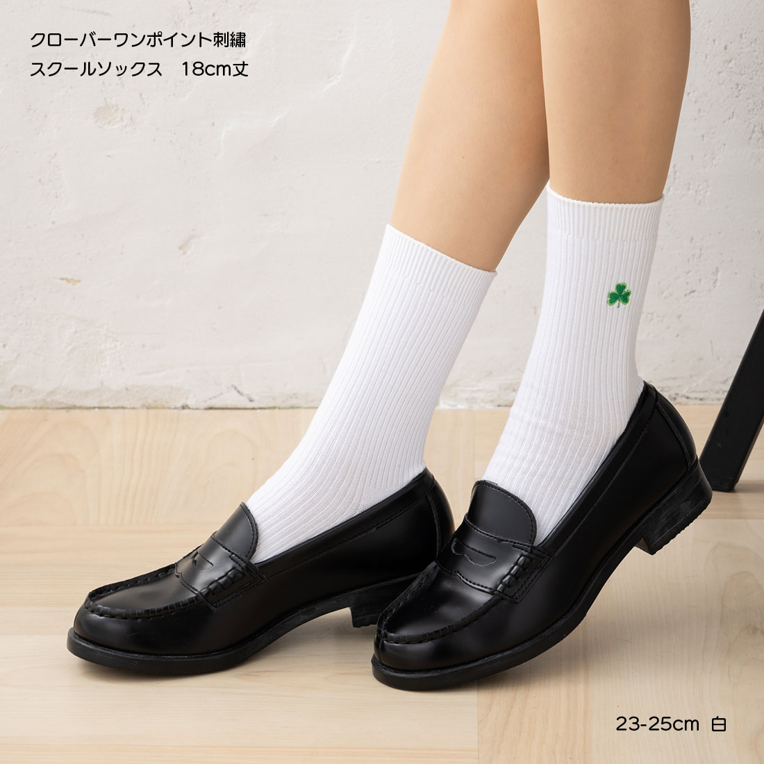 スクールソックス クローバー ワンポイント刺繍 18cm丈 (ネイビー 紺・ホワイト 白...