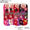 日本製おみやげソックス 舞妓 桜 五重塔柄 23-26cm レディース 靴下 キングオリジナル king-uo9903