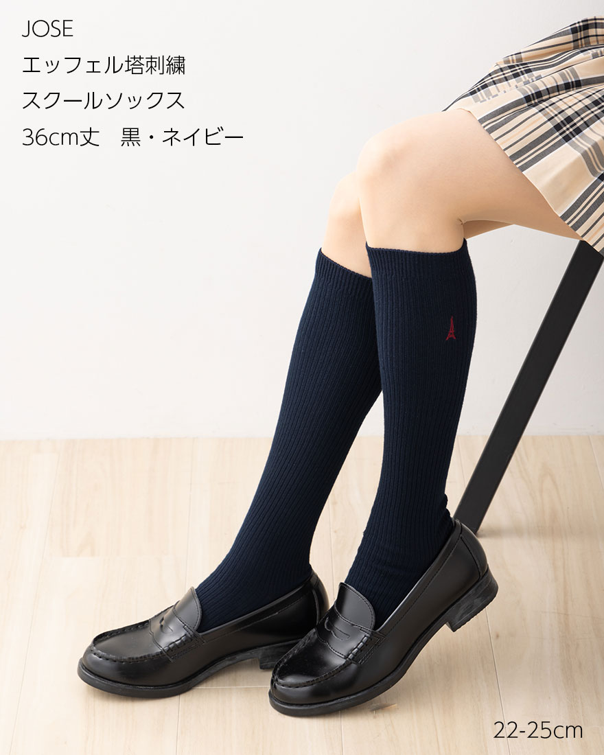 JOSE スクールソックス 36cm丈 エッフェル塔ワンポイント刺繍 22-25cm 黒 紺 消臭糸使用 靴下 レディース 岡本 om-632-187 D1PK