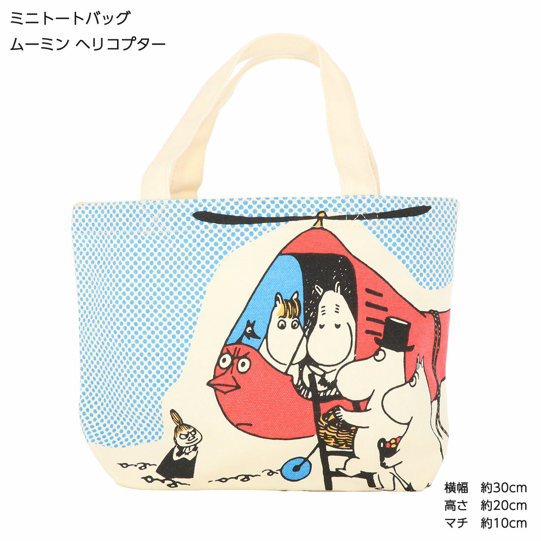 ミニトートバッグ ムーミン ヘリコプター 幅約30cm ランチバッグ スモールプラネット ムーミン sp-mm2692
