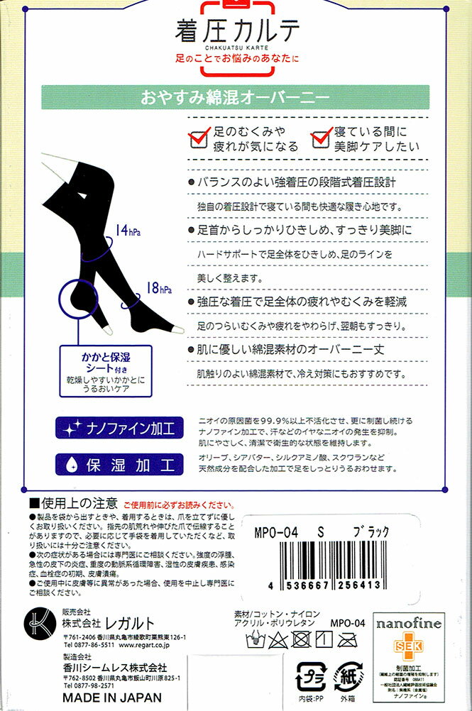 【着圧カルテ】おやすみ 綿混 オーバーニー 着圧足首18hpa 日本製 全3色 主成分綿 ...