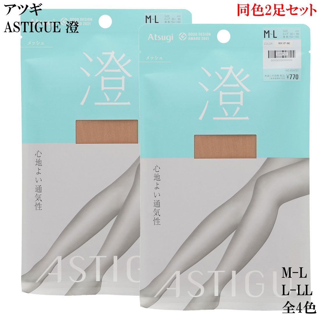 Rakuten - ASTIGU【澄】心地よい通気性 メッシュ ストッキング (M-L・L-LL)(黒 ベージュ) アツギ アスティーグ レディース ag-ap7016 D1PK