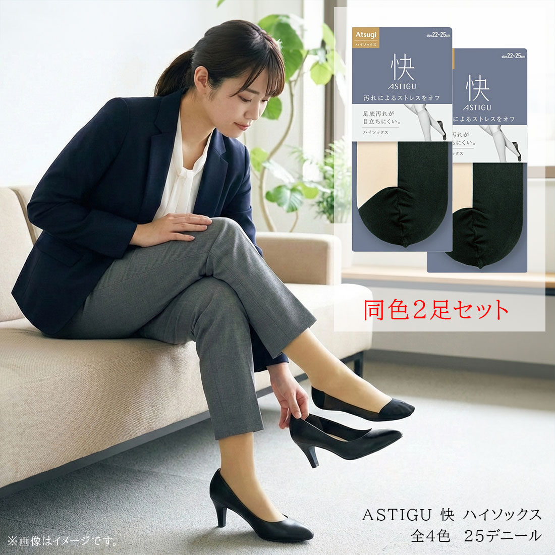 樂天商城 - 【同色2足セット】ASTIGU 快 ハイソックス 汚れによるストレスをオフ 22-25cm ベージュ系4色 25デニール相当 アツギ アスティーグ レディース ag-fs6007 D1PK