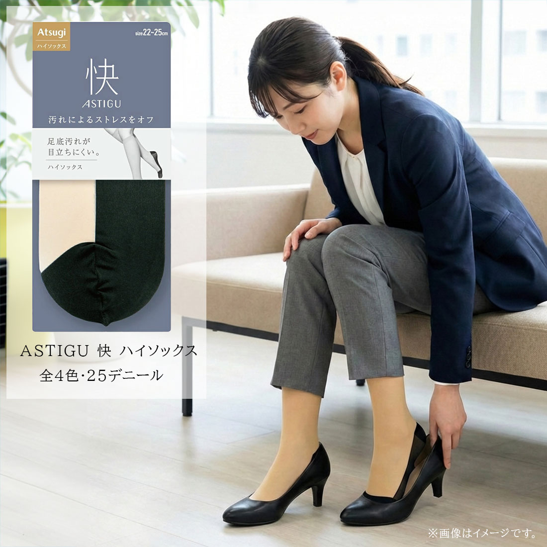 乐天商城 - ASTIGU 快 ハイソックス 汚れによるストレスをオフ 22-25cm ベージュ系4色 25デニール相当 アツギ アスティーグ レディース ag-fs6007 D1PK