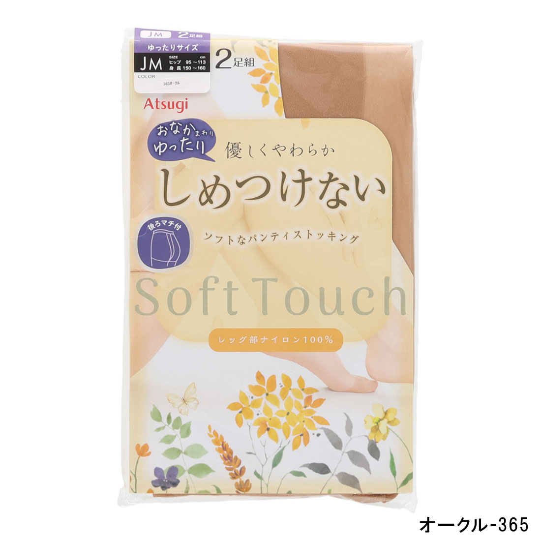 【2足組】アツギ しめつけない ストッキング ソフトタッチ 大きめ JM・JL・JJLL 黒...