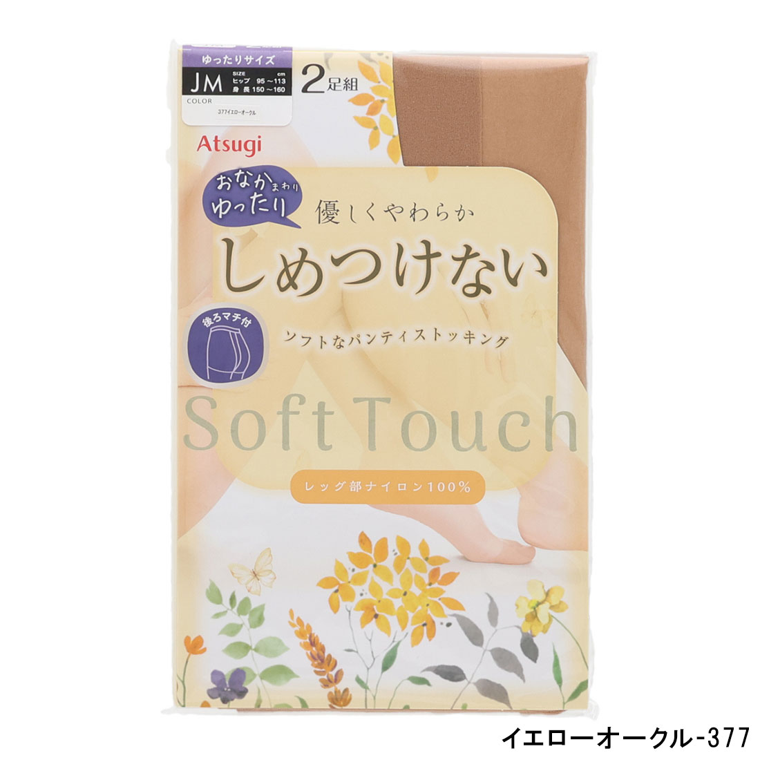 【2足組】アツギ しめつけない ストッキング ソフトタッチ 大きめ JM・JL・JJLL 黒...