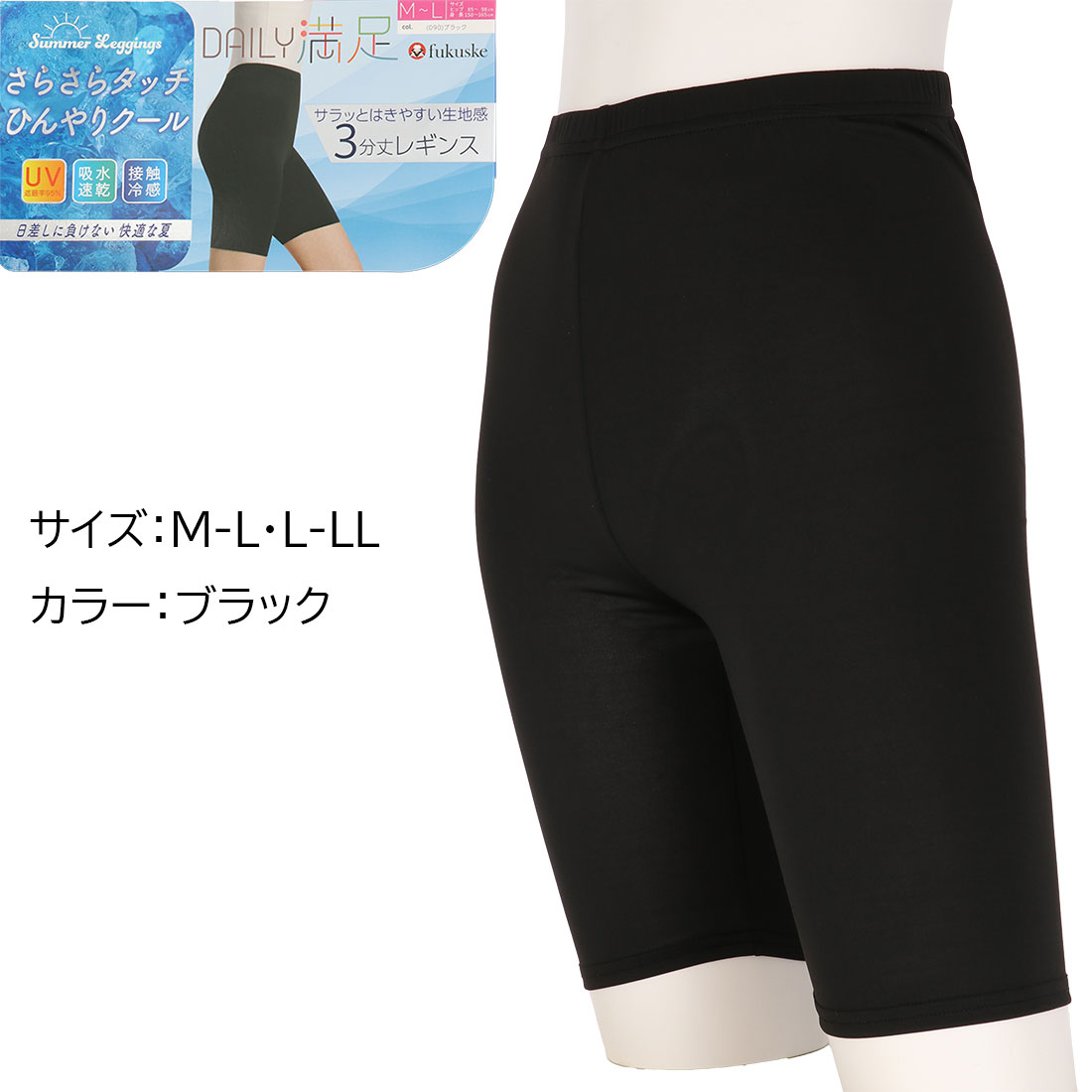 fukuske さらさらタッチ ひんやりクール レギンス 3分丈 M-L・ L-LL 黒 福助 満足 レディース fk-090-5011 D1PK