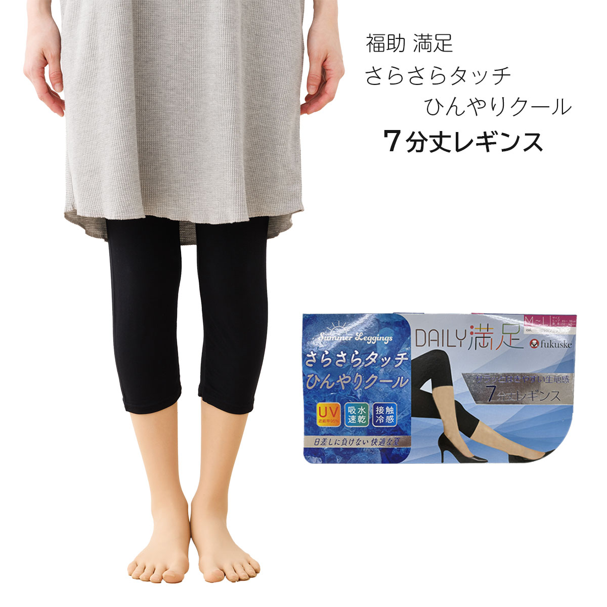 Rakuten - fukuske さらさらタッチ ひんやりクール レギンス 7分丈 M-L・ L-LL 黒 福助 満足 レディース fk-090-5021