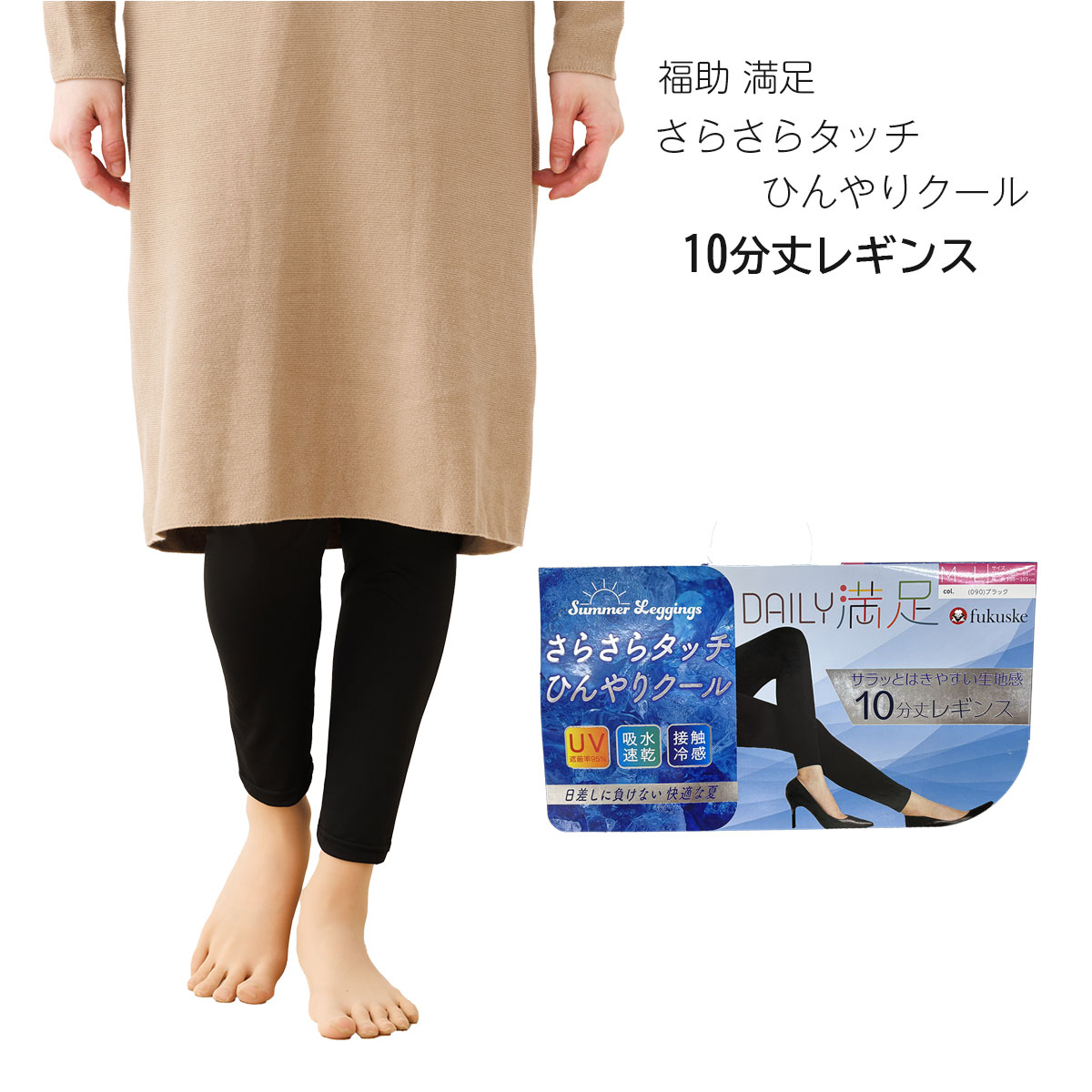 樂天商城 - fukuske さらさらタッチ ひんやりクール レギンス 10分丈 M-L・ L-LL 黒 福助 満足 レディース fk-090-5031