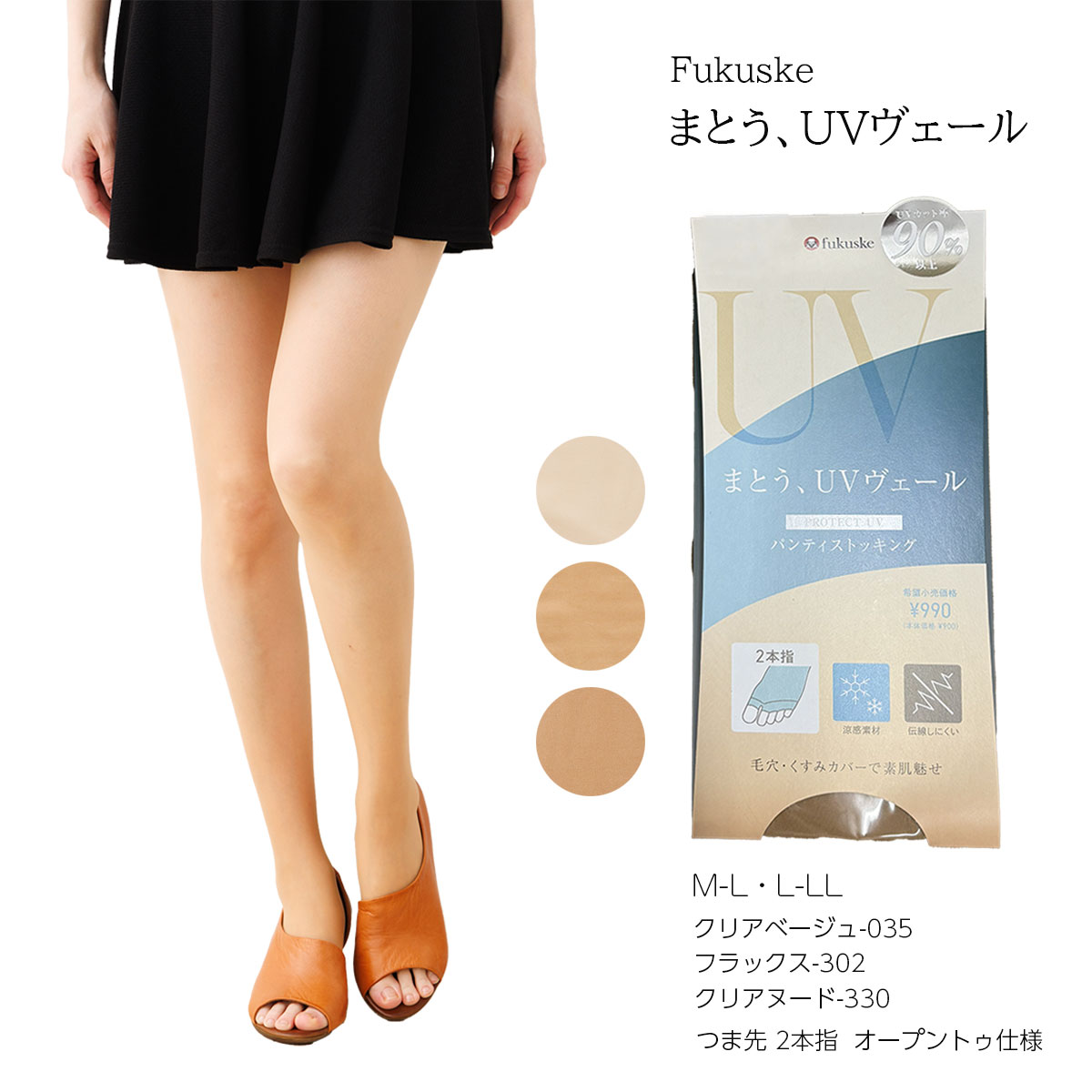 Rakuten - まとう UVヴェール パンティストッキング 涼感 2本指 オープントゥ M-L・L-LL ベージュ 無地 福助 レディース ストッキング fk-106-1021 D1PK