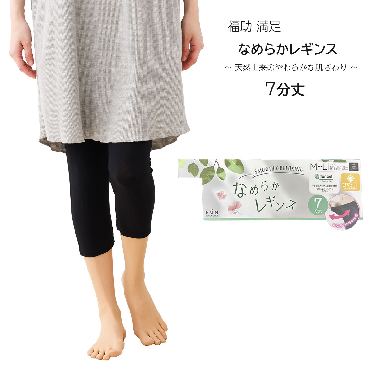 Three-Quarter - fukuske FUN なめらか レギンス モダール繊維使用 M-L・ JM-L 黒 福助 満足 レディース fk-l59-3111