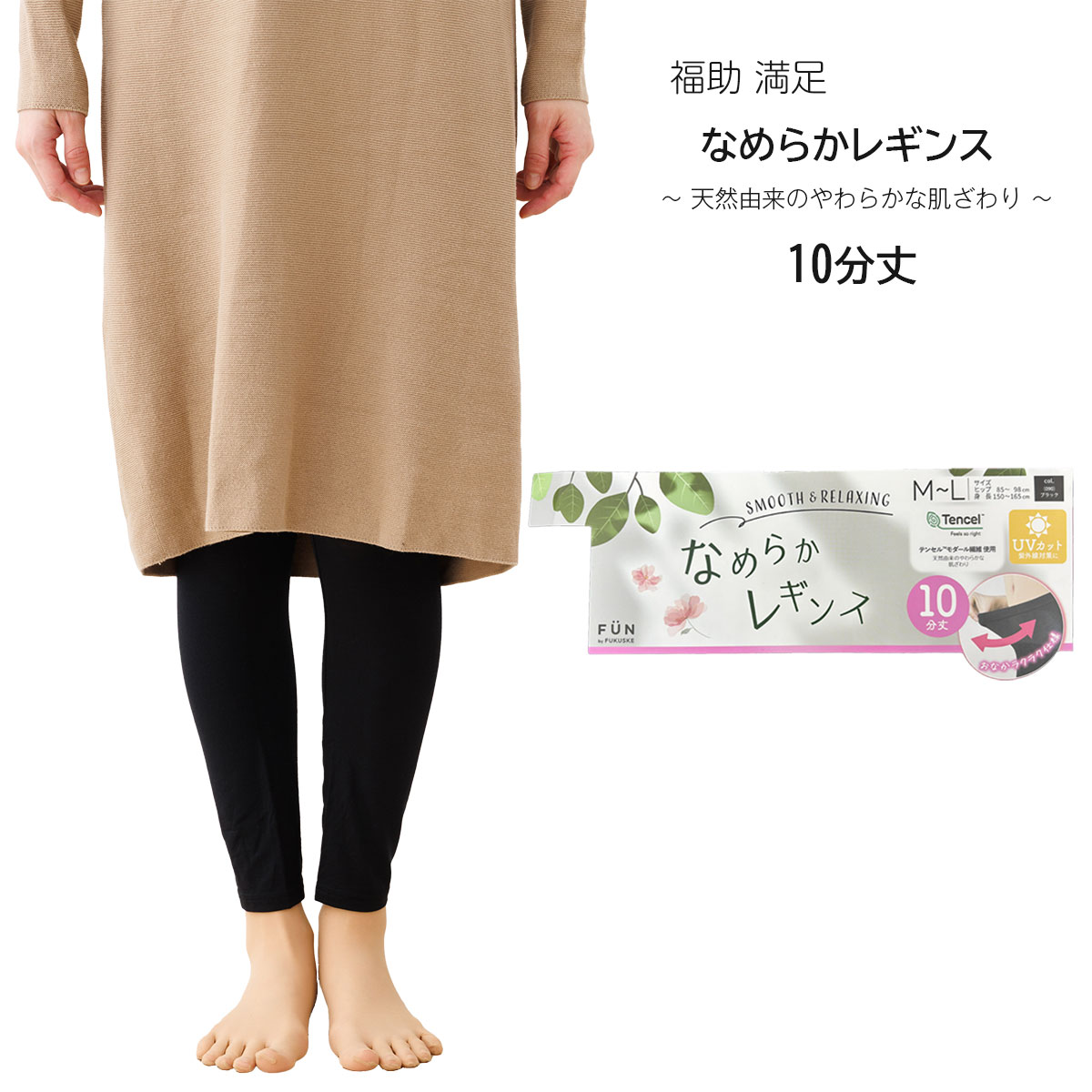 Rakuten - fukuske FUN なめらか レギンス 10分丈 モダール繊維使用 M-L・ JM-L 黒 福助 満足 レディース fk-l59-3111