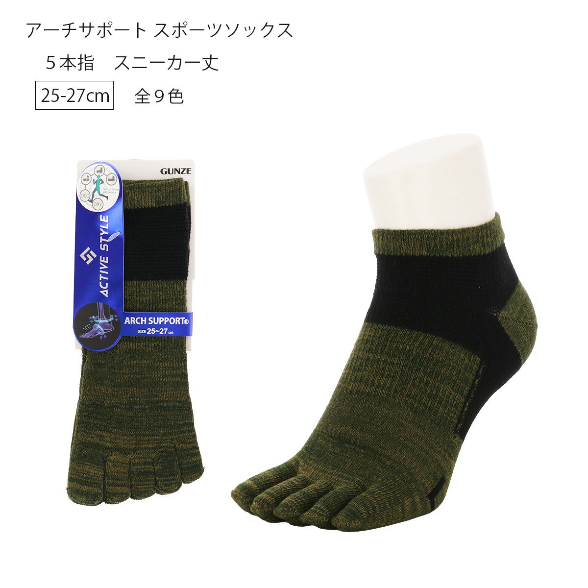 ACTIVE STYLE 5本指 アーチサポート スポーツソックス スニーカー丈 25-27cm メン...