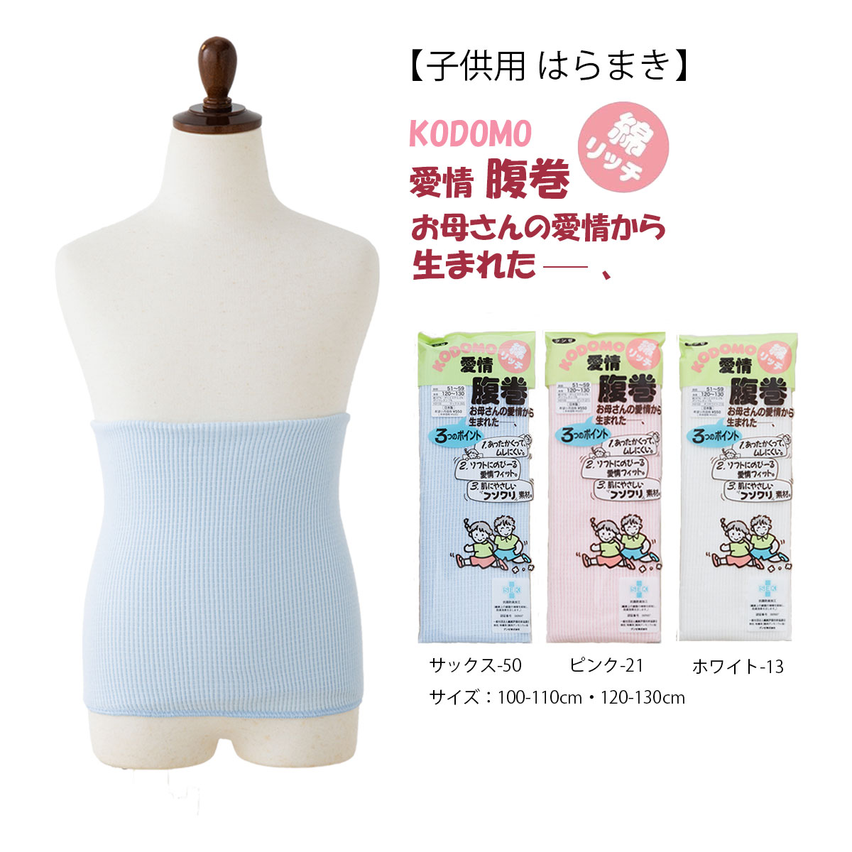 其它 - 【子供】愛情腹巻 100-110cm・120-130cm 全3色 インナー はらまき キッズ gz-h3101 D1PK