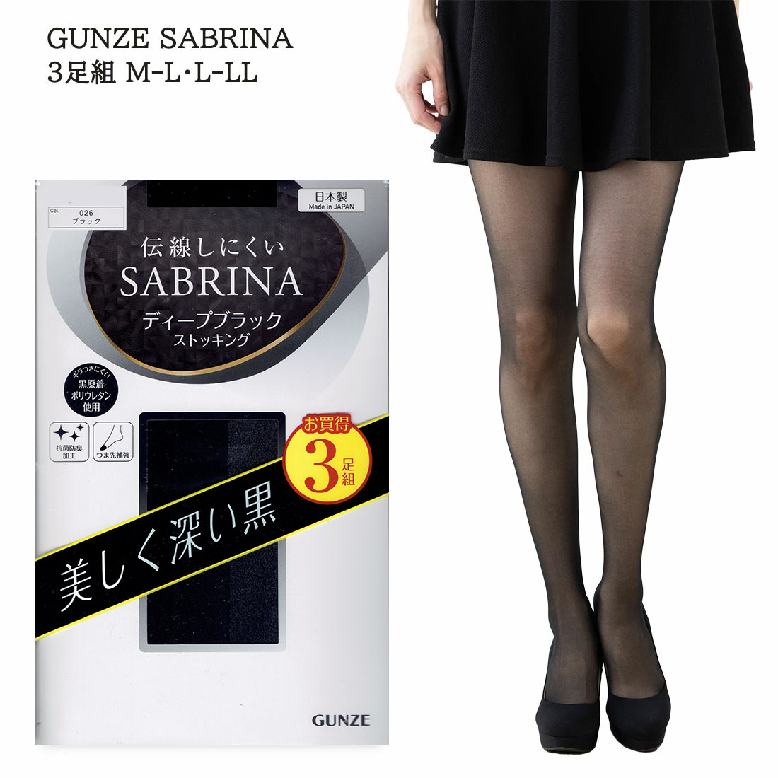 樂天商城 - 【3足組】SABRINA ディープブラック 伝線しにくい M-L・L-LL 黒 レディース ストッキング パンスト グンゼ　サブリナ gz-sp945 D1PK