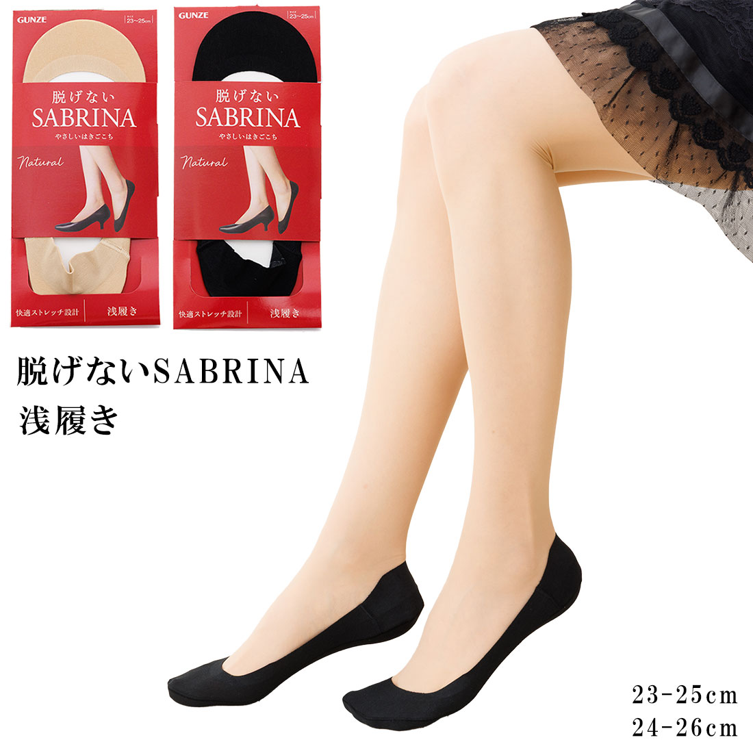 乐天商城 - 脱げないサブリナ フットカバー 浅履き ナチュラル 23-25cm 24-26cm 黒 ベージュ 綿素材 レディース 靴下 グンゼ gz-sqv902 D1PK