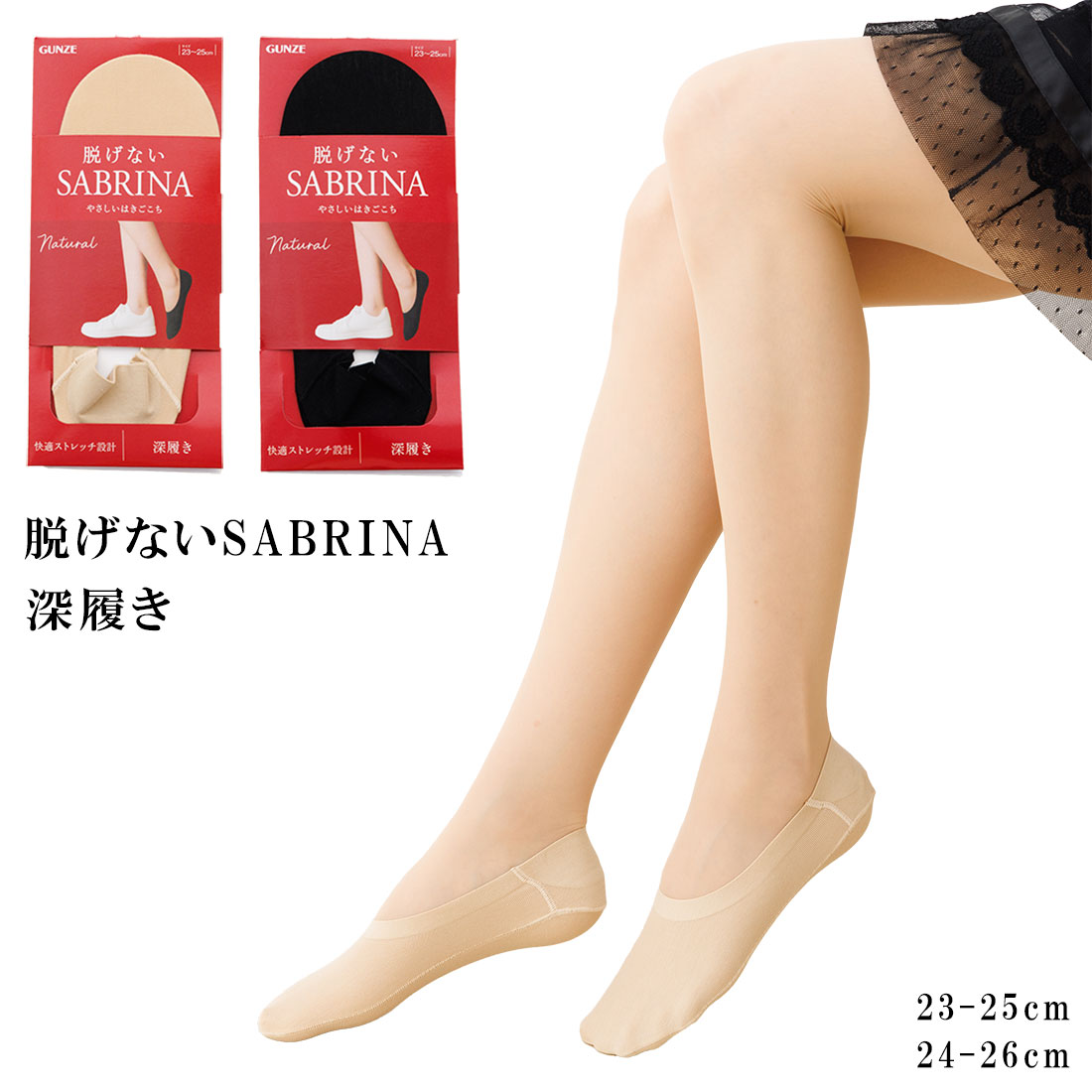 樂天商城 - 脱げないサブリナ フットカバー 深履き ナチュラル 23-25cm 24-26cm 黒 ベージュ 綿素材 レディース 靴下 グンゼ gz-sqv903 D1PK