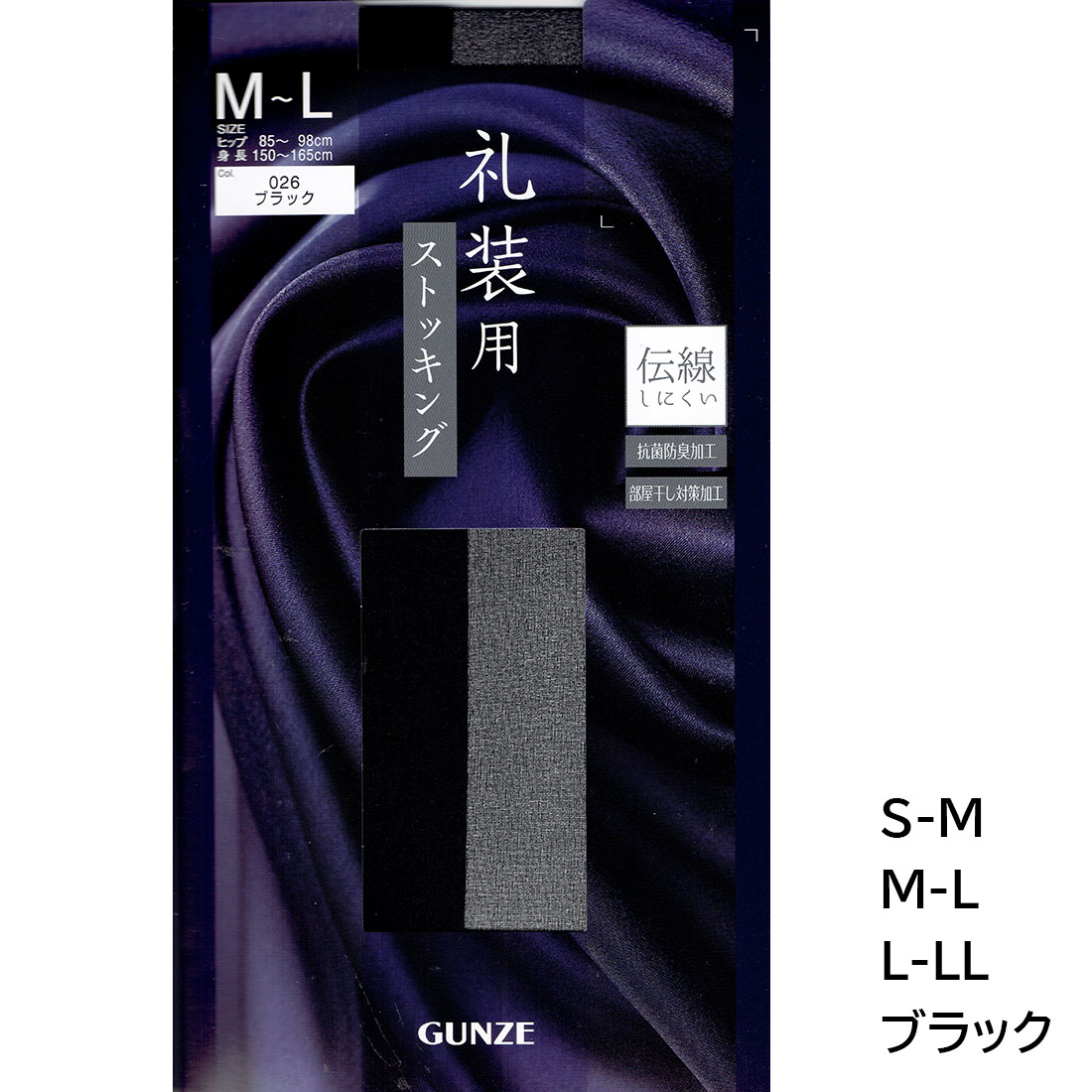 【特価品】礼装用 パンティストッキング ブラック 日本製 黒 S-M M-L L-LL 抗菌防臭 伝線しにくい パンスト レディース グンゼ gz-sr72..