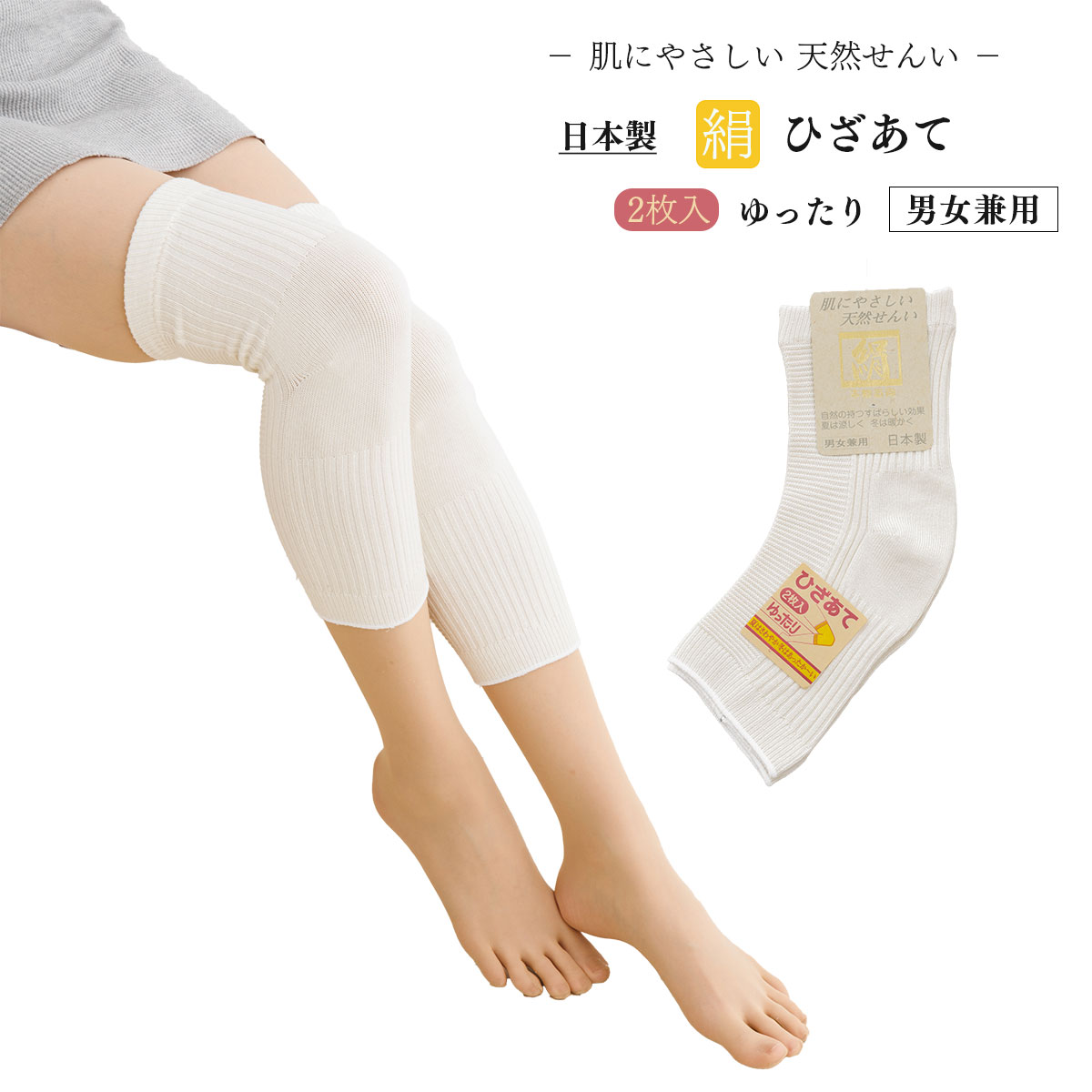 Rakuten - 絹 ひざあて サポーター 男女兼用 フリーサイズ 日本製 サポーターkw-kinu-1