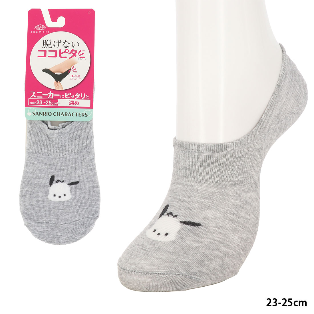 Rakuten - 脱げないココピタ サンリオコラボ ポチャッコ フットカバー スニーカー用深め丈 23-25cm ソックス 岡本 レディース om-a30-503e-24-50 D1PK