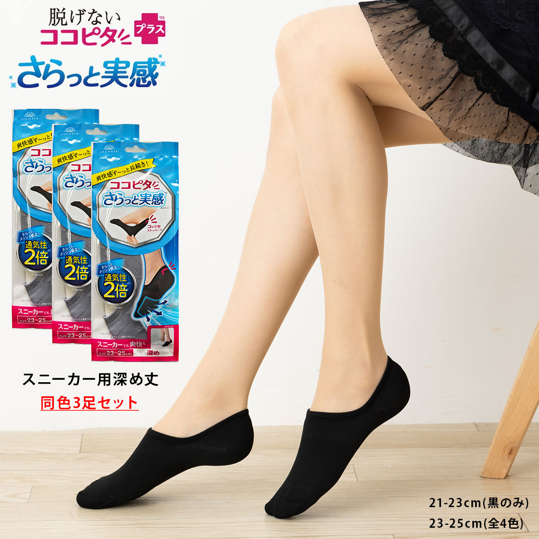 Rakuten - 【3足セット】さらっと実感 脱げないココピタ フットカバー スニーカー用深め丈 21-23cm・23-25cm 全4色 メール便送料無料 靴下 レディース om-a30-524 D1PK