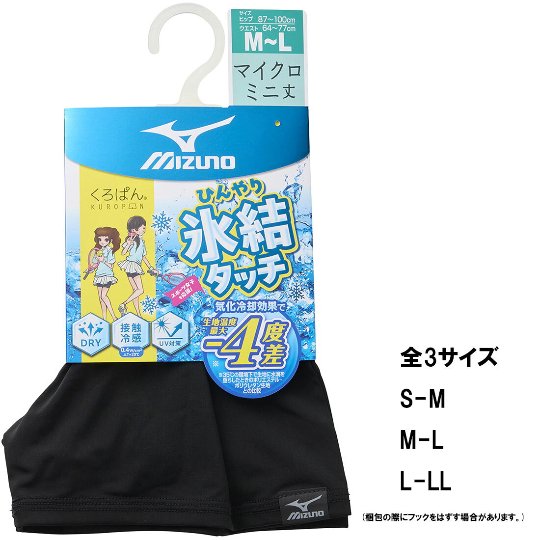 Rakuten - 【キッズ】ミズノ くろぱん 氷結タッチ ショート丈 3サイズ 105-165cm 黒 接触冷感 UVカット 吸汗速乾 通学用 om-a19-912 D1PK