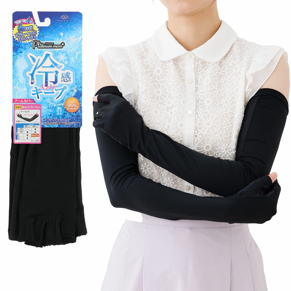 Arm Warmers - プラチナモア 冷感キープ アームカバー ロング60cm丈 内側メッシュ 半指 黒 UVカット 岡本 om-a69-098 D1PK