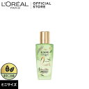 エルセーヴ ヘアオイル ボタニカル オイル ミニ お試し(30ml)【ロレアル パリ(L'Oreal Paris)】