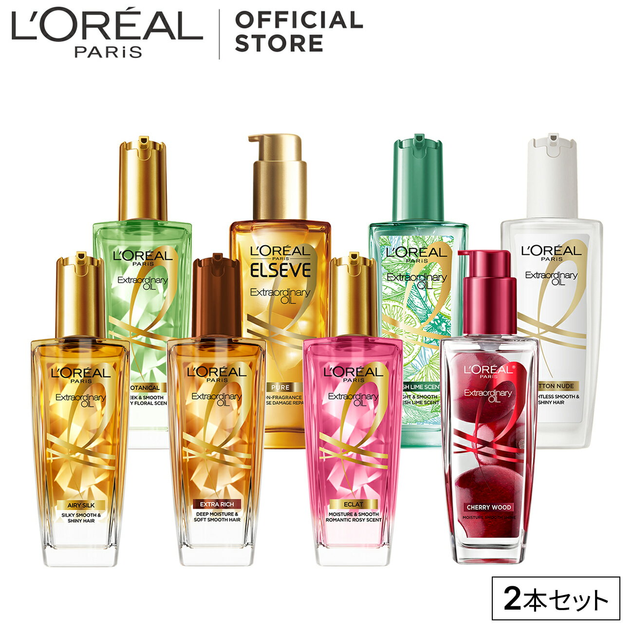 ヘアオイル 【送料無料】 【ロレアル パリ公式】 エルセーヴ エクストラオーディナリー ヘアオイル 2本セット しっとり うるおい 洗い流さないトリートメント アウトバス スタイリング ヘアケア 100ml×2本