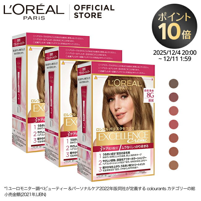 【ロレアル パリ公式店】 エクセランス R 液状 タイプ 3個セット 白髪染め ヘアカラー グレイ カラー ケープ 手袋 ブラシ 付き 全体染め