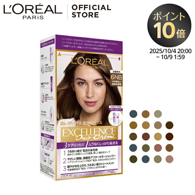 白髪染め 【ロレアル パリ公式】 エクセランス R クリーム タイプ 白髪染め ヘアカラー グレイ カラー ケープ 手袋 ブラシ 付き 全体染め 部分染め