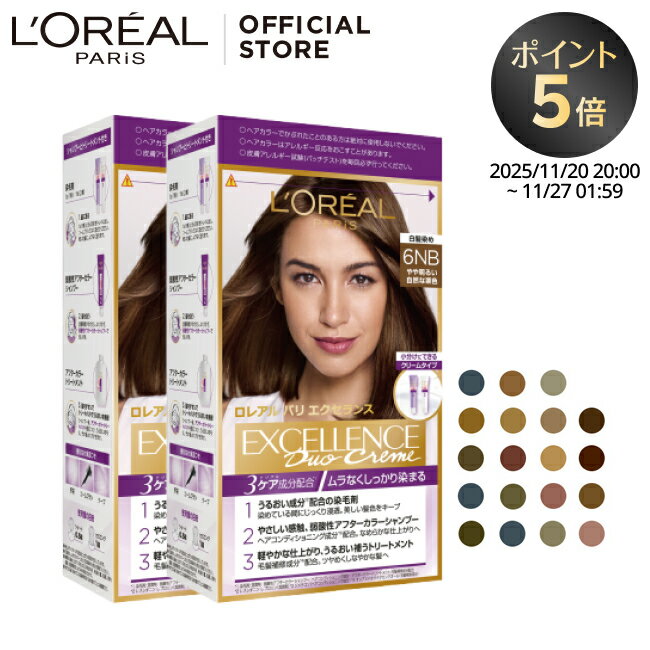 白髪染め 【ロレアル パリ公式】 エクセランス R クリーム タイプ 2個セット 白髪染め ヘアカラー グレイ カラー ケープ 手袋 ブラシ 付き 全体染め 部分染め