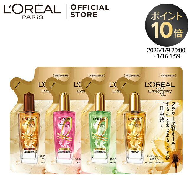ヘアオイル 【ロレアル パリ公式】 エルセーヴ エクストラオーディナリー ヘアオイル リフィル 詰め替え 洗い流さないトリートメント アウトバス スタイリング ヘアケア 90ml