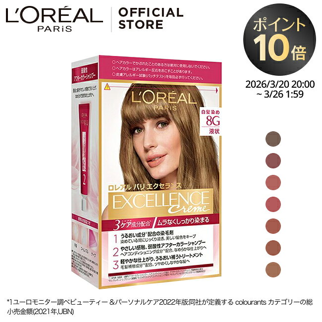 白髪染め 【ロレアル パリ公式】 エクセランス R 液状 タイプ 白髪染め ヘアカラー グレイ カラー ケープ 手袋 ブラシ 付き 全体染め