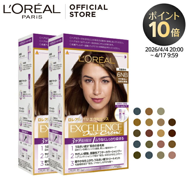 白髪染め 【ロレアル パリ公式】 エクセランス R クリーム タイプ 3個セット 白髪染め ヘアカラー グレイ カラー ケープ 手袋 ブラシ 付き 全体染め 部分染め