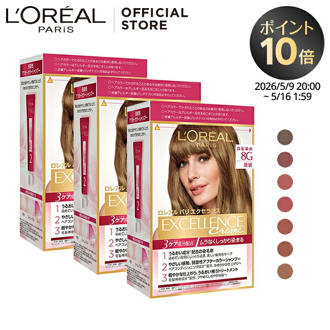 【ロレアル パリ公式店】 エクセランス R 液状 タイプ 3個セット 白髪染め ヘアカラー グレイ カラー ケープ 手袋 ブラシ 付き 全体染め