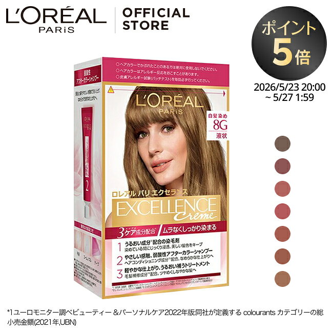 白髪染め 【ロレアル パリ公式】 エクセランス R 液状 タイプ 白髪染め ヘアカラー グレイ カラー ケープ 手袋 ブラシ 付き 全体染め