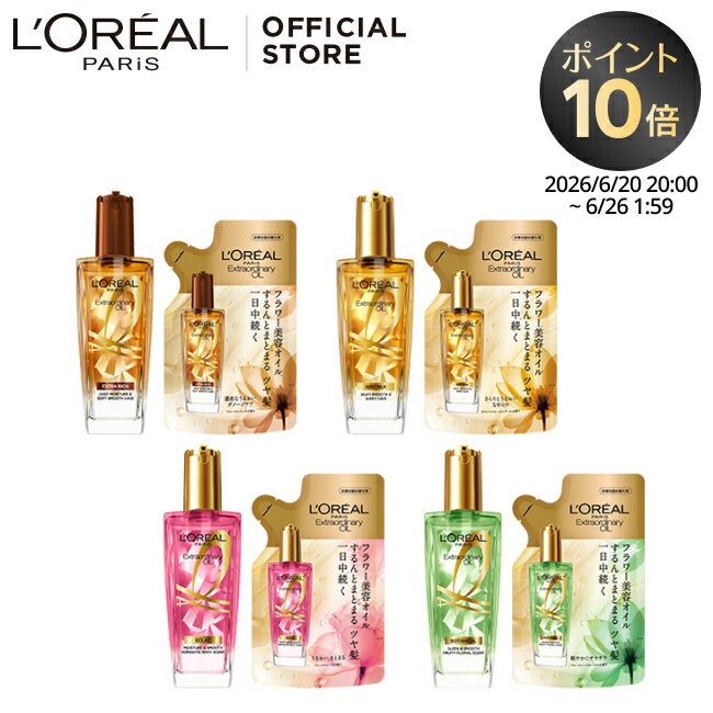 ヘアオイル 【送料無料】【ロレアル パリ公式】 エルセーヴ エクストラオーディナリー ヘアオイル ボトル＋詰め替えセット 本体 つめかえ 洗い流さないトリートメント アウトバス スタイリング ヘアケア