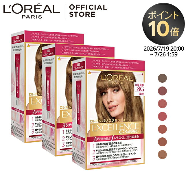  エクセランス R 液状 タイプ 3個セット 白髪染め ヘアカラー グレイ カラー ケープ 手袋 ブラシ 付き 全体染め