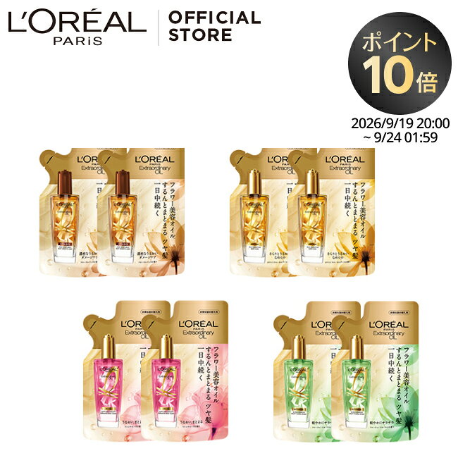 【送料無料】 【ロレアル パリ公式】 エルセーヴ エクストラオーディナリー ヘアオイル つめかえ用2本セット しっとり うるおい リフィル 詰め替え 洗い流さないトリートメント アウトバス スタイリング ヘアケア 90ml×2本 ヘアオイル