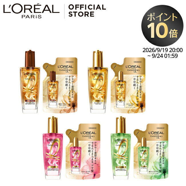 【送料無料】【ロレアル パリ公式】 エルセーヴ エクストラオーディナリー ヘアオイル ボトル＋詰め替えセット 本体 つめかえ 洗い流さないトリートメント アウトバス スタイリング ヘアケア ヘアオイル