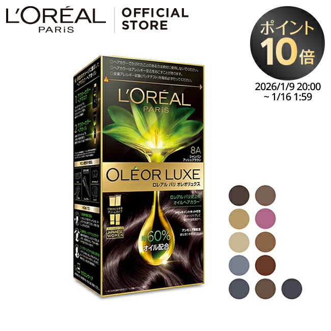 ヘアカラー 【ロレアル パリ公式】 オレオリュクス オイル ヘアカラー アフター カラー ヘアマスク アンモニア無配合