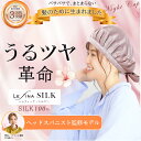 【楽天1位★ヘッドスパニスト監修】ナイトキャップ シルク シルク100% ロングヘア かわいい 寝癖 就寝用 レディーズ メンズ 前結び ヘアキャップ 美髪 サイズ調整 紐 レース 安眠グッズ シルクキャップ おしゃれ 快眠 3