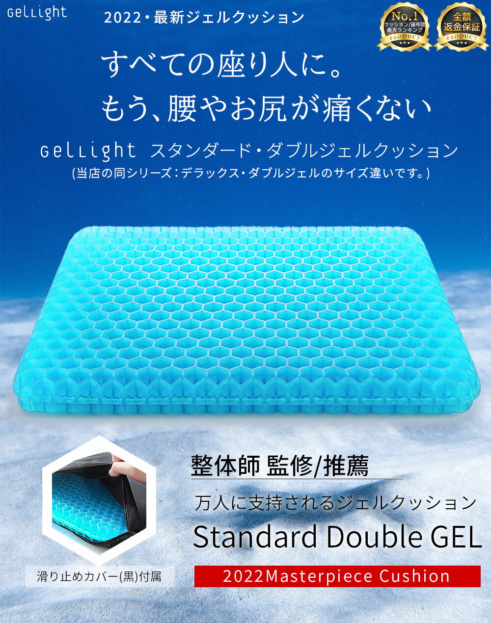 【9/4 20時〜20%OFFクーポン！】【楽天33冠達成★GelLight】ゲルクッション ジェルクッション 座布団 ハニカム 二重 ハニカム構造 デスクワーク 車 ドライブ オフィス 椅子用 卵が割れない 二重ハニカム構造 無重力 カバー付き 正規品 2022