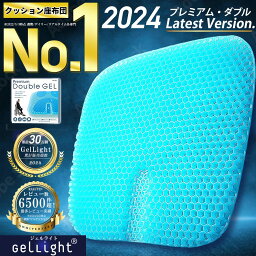 ジェルクッション 【楽天1位★高評価レビュー★4.55】 クッション 椅子 腰 ゲルクッション ジェルクッション ハニカム 座布団 特大 二重 ラージ 大 車 椅子用クッション 二重ハニカム構造 無重力 カバー付き GelLight