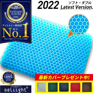 【予約受付中】【楽天11冠達成★GelLight】 ゲルクッション ジェルクッション ハニカム 2022 座布団 二重 大 卵が割れない クッション 椅子用クッション 骨盤矯正 大きめ 椅子 車 オフィス 二重ハニカム構造 カバー付き 無重力