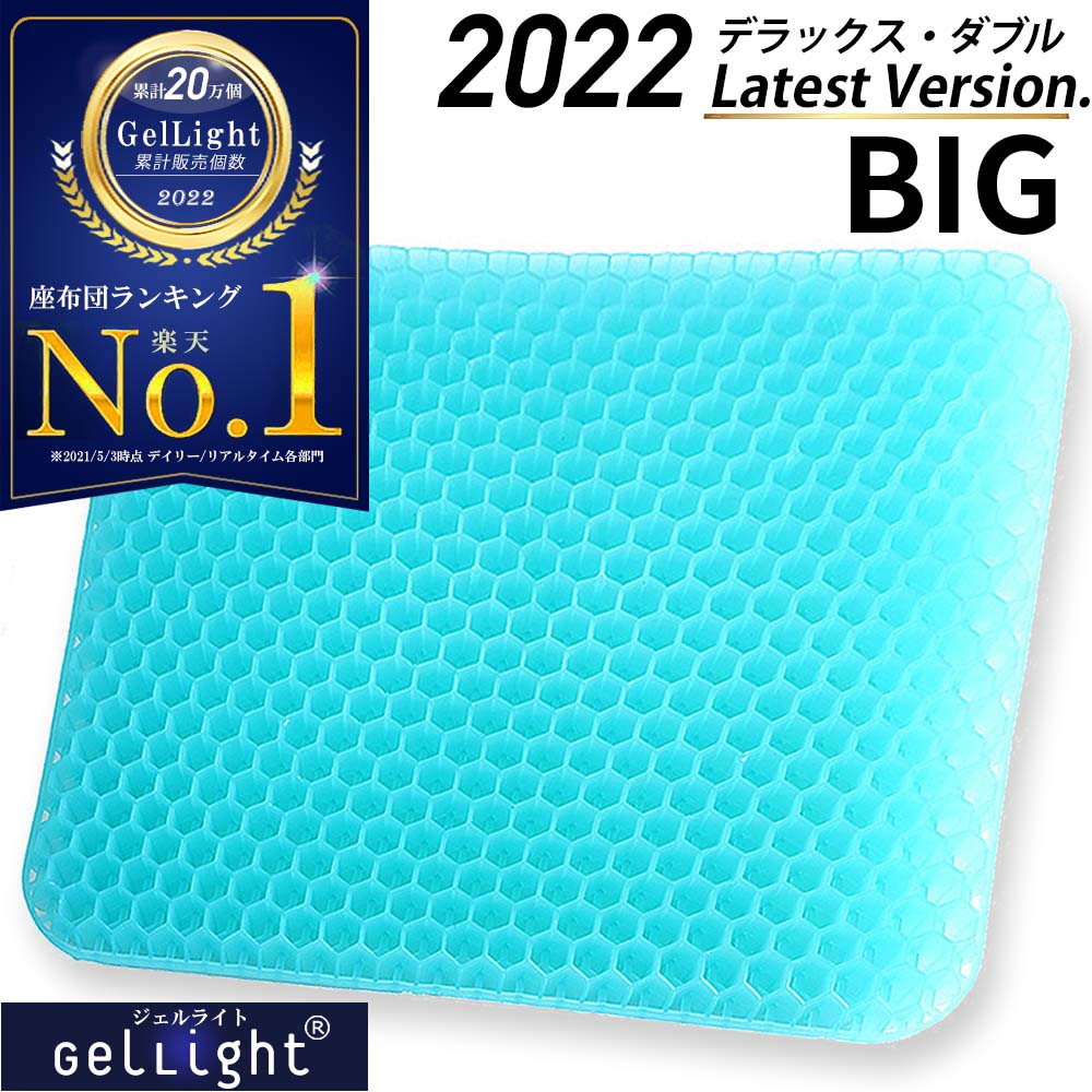 【予約受付中】【楽天7冠達成★GelLight】 ゲルクッション ジェルクッション 特大 ハニカム構造 2022 ラージ ハニカム 痔 大きめ 座布団 大きいサイズ 低反発 椅子用 車 ドライブ 卵が割れない 二重 カバー 付き