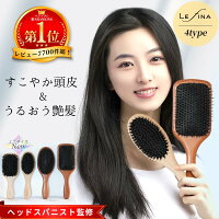 【ヘッドスパニスト監修★楽天1位】Lefina(R)公式 ヘアブラシ 豚毛 パドルブラシ 獣...