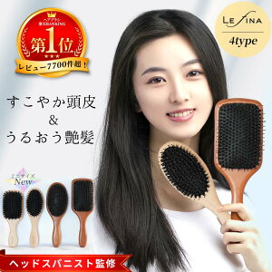 【ヘッドスパニスト監修★楽天1位】Lefina(R)公式 ヘアブラシ 豚毛 パドルブラシ 獣毛 ヘッドスパブラシ クシ くし マッサージ 頭 櫛 髪 静電気防止 レディース 天然素材 プレゼント ギフト 女性 メンズ 艶髪 木製 ツヤ 艶