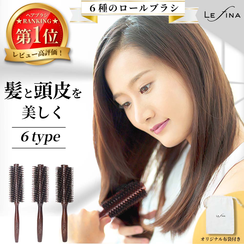 【楽天1位★累計販売10万本突破】ヘアブラシ 豚毛 ロールブラシ 獣毛 木製 カールブラシ ブローブラシ マッサージ カール 静電気防止 くし 櫛 艶髪 レディース 巻き髪 プレゼント ギフト 女性 天然木 ツヤ 艶 Lefina